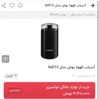 اسیاب قهوه بوش