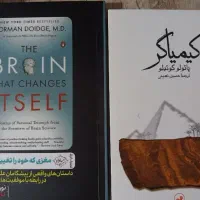 کتاب کیمیاگر و مغزی که خود را تغییر میدهد.