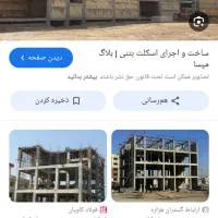 آرماتور بندی و قالبندی