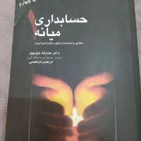 کتاب دانشگاهی حسابداری و مالیات