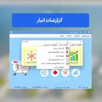 نرم افزار فروشگاهی و حسابداری حرفه ای پارسیان|فروشگاه و مغازه|تهران, کوثر|دیوار