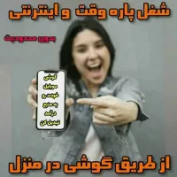 کار در منزل