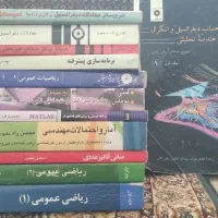 تعدادی کتاب دانشگاهی رشته ریاضیات و علوم کامپیوتر
