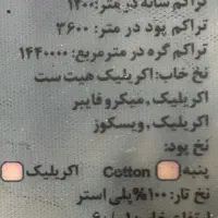 ۲ تخته فرش قیمت هر عدد ۲۰/۰۰۰/۰۰۰|فرش|فولادشهر, A2|دیوار