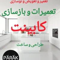 تعمیرات کابینت کمد دراور بازسازی نوسازی ....|خدمات پیشه و مهارت|تهران, دریاچه شهدای خلیج فارس|دیوار