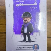 جزوه شیمی دکترهادیان فر یازدهم (1405/1406+دو هدیه