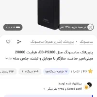 پاوربانک ۲۰۰۰۰ میلی آمپر سامسونگ سوپر فست پلمپ نو|لوازم جانبی موبایل و تبلت|کرمانشاه, |دیوار