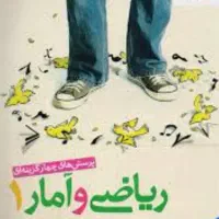 کتاب ریاضی دهم انسانی خیلی سبز