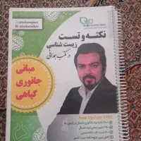 کتاب نکته و تست همدانی ویرایش ۱۴۰۳