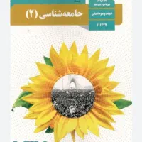 تدریس دروس جامعه شناسی اقتصاد مطالعات