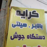 اجاره بالابر،میکسر،موتور برق