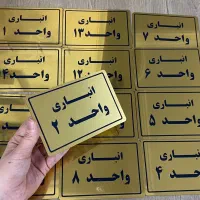 تابلو پلاک واحد عدد پارکینگ انباری ساختمان درب