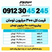 فروش سیم کارت کد۳ ،نقد و اقساط