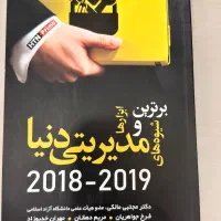 کتاب برترین ابزارمدیریتی دنیا