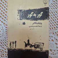 فروش کتاب نو و دست دوم|کتاب و مجله ادبی|تهران, نیروی هوایی (پیروزی)|دیوار