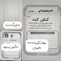 کتاب کنکور کامپیوتر لواسانی ، چهارخونه و جوزان|کتاب و مجله آموزشی|کرج, اصفهانی‌ها|دیوار