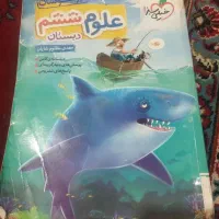 کتاب کار خیلی سبز علوم ششم