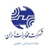 خط تلفن ثابت رند