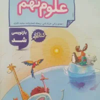 کتاب کار علوم نهم خیلی سبز