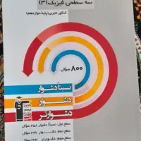 قلمچی)سه سطحی و اول و جمعبندی و نوروز