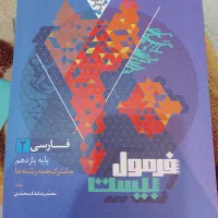 همه کتاب های فرمول بیست یازدهم تجربی نو