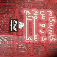 کتاب گام به گام دروس سوم کلاغ