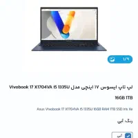 لپتاپ asus x1704|رایانه همراه|تهران, میدان ولیعصر|دیوار