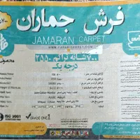 فرش 4متری|فرش|کرمانشاه, |دیوار