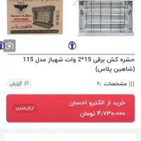تعدادی حشره کش مدل 180ومدل115صنعتی|سایر لوازم برقی|قم, چهل درخت‎|دیوار