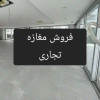 فروش مغازه تجاری دوبر