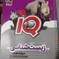 کتاب تست زیست شناسی انتشارات آی کیو در سه پایه|کتاب و مجله آموزشی|پردیس, فاز ۴|دیوار