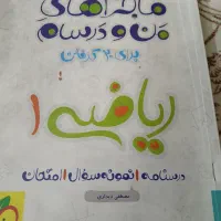 کمک درسی دهم|کتاب و مجله آموزشی|بیرجند, |دیوار