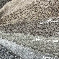 موکت آرتا پرز بلند (تهران موکت جهاد۳۷)|موکت|کرمان, |دیوار