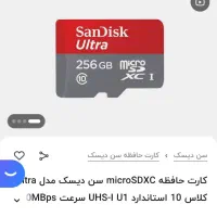 رم SanDisk 256|لوازم جانبی موبایل و تبلت|تهران, خانی‌آباد|دیوار