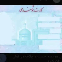 کارت ملی گمشده