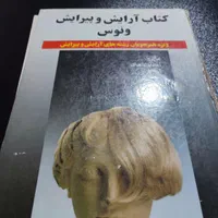کتاب آموزشی آرایشگری نو|کتاب و مجله آموزشی|شیراز, تندگویان|دیوار