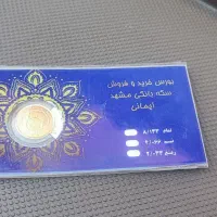 ربع سکه بقیمت سایت و سکه های پارسیان بایک درصد سود|جواهرات|تربتحیدریه, باغ ملی|دیوار