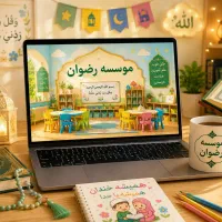 مهد قرآنی رضوان