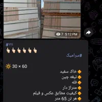 آتش‌سوزی قیمت سرامیک از ۸۰ هزار تومان فرصت آخر