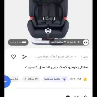 صندلی ماشین|کالسکه و لوازم جانبی|تهران, کوثر|دیوار