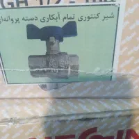 شیرفلکه دسته پروانه ای