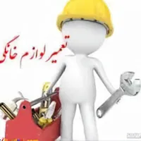 نصب و تعمیر لباسشویی، گاز رومیزی و برق‌کاری جزئی