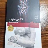 کتاب دست دوم کاملا در حد نو