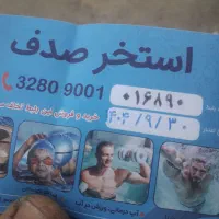 بلیط استخر صدف