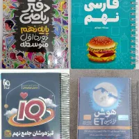 کتاب تیزهوشان نهم به دهم، هوش، جامع، فارسی و ریاضی