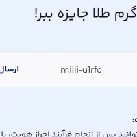 میلی طلای رایگان|کارت هدیه و تخفیف|مشهد, هنرستان|دیوار