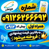 خط ۹۱۲ کد ۶ خط ۰۹۰۰ رند