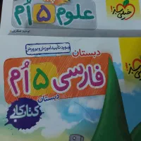 کتاب کار خیلی سبز پنج و ششم|کتاب و مجله آموزشی|تهران, ارم|دیوار