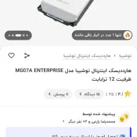 هارد ۱۲ ترا توشیبا