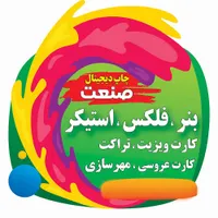 چاپ بنر ، فلکس ، کارت ویزیت ، سربرگ ، تراکت